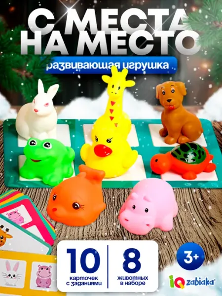 IQ-Zabiaka Развивающая игра для малышей С места на место