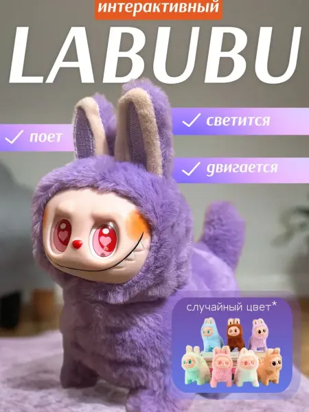 JOYTOONS Интерактивная игрушка лабубу электрическая плюшевая игрушка