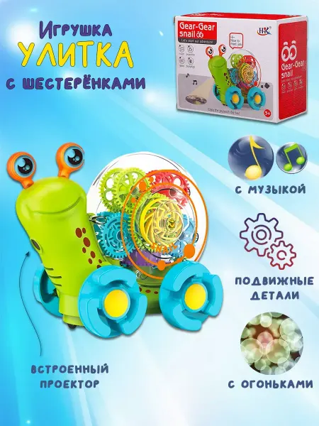 JUNfa Игрушка "Улитка" со светом и звуком с проектором