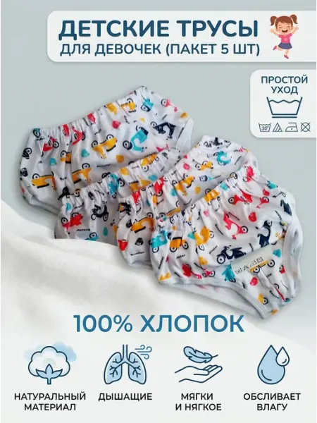 Трусы детские для девочек, набор 5 штук, хлопок, Анна