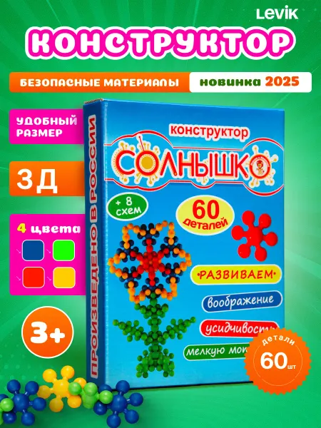 Levik kids Конструктор Солнышко