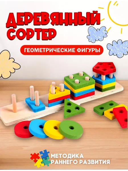 Kids Play market Развивающий деревянный сортер