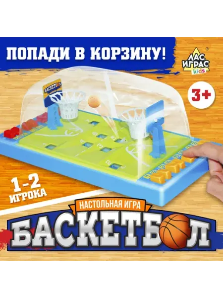 ЛАС ИГРАС KIDS Настольный баскетбол игра для детей