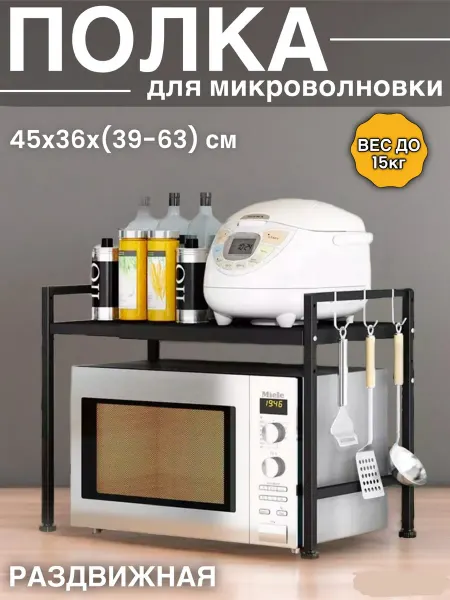 Kim&Co Полка для микроволновки настольная раздвижная