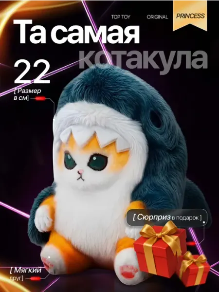 KISI&STOR Кот акула мягкая игрушка