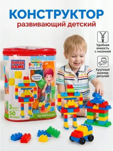 KUBER Конструктор для девочки крупные блоки 50шт зоопарк цвет