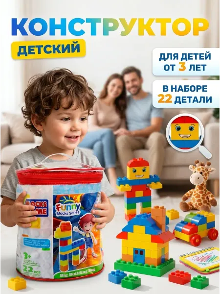 KUBER Обучающий конструктор для детей крупные детали