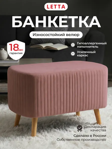 LETTA Банкетка в прихожую и спальню пуфик