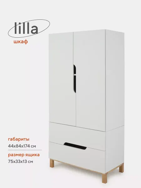 MOWbaby Детский шкаф для одежды Lilla