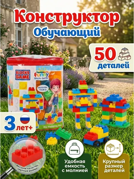 MASSAGET Конструктор из безопасного пластика крупные элементы 50шт