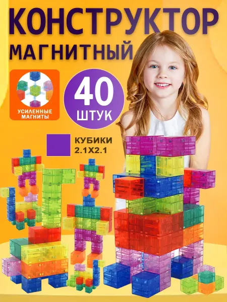 MLADEN Магнитный конструктор кубики для малышей 96ШТ