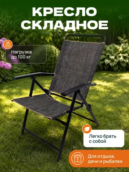 OLSA Складное кресло садовое Анкона с1236