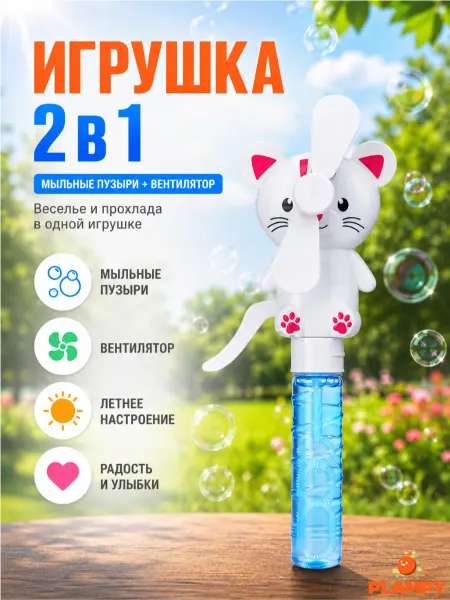 PLAMPY Мыльные пузыри вентилятор ручной Мышка