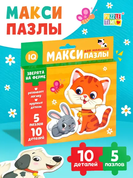 Puzzle Time Макси-пазлы для детей Зверята на ферме настольная