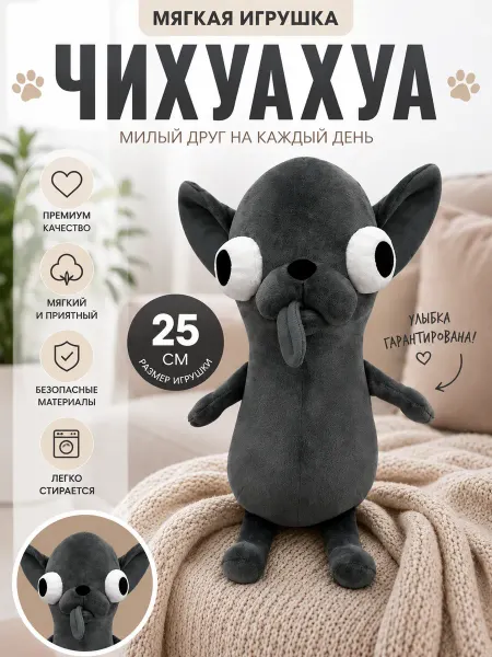 Rayzer Мягкая игрушка собака Чихуахуа