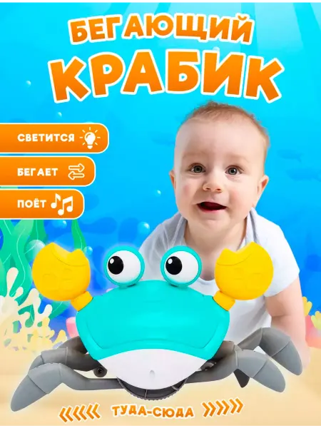 Sharry’s Store Интерактивная веселая игрушка Бегающий крабик