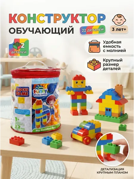 M.A.R. SHOPS Цветной конструктор для девочки крупные блоки 22 штуки