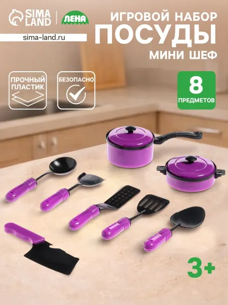 SmartBuy Игровой набор детской посуды Мини шеф