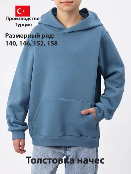 Одежда для подростков Толстовка с начесом
