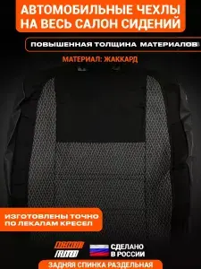 Чехлы на сиденья для Лада Ларгус Lada Largus 5 мест с 2012-2021 з/с разд Цвет черный