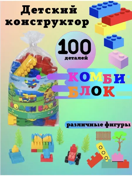 Toyss Конструктор мешок для детей