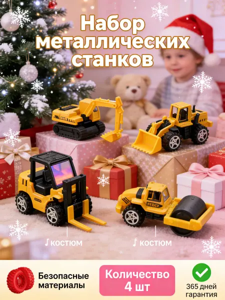 Автоград Игрушки для мальчиков, новогодние подарки