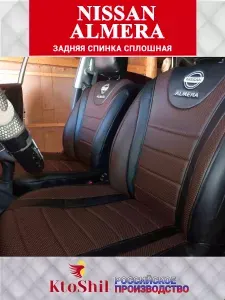 Автомобильные чехлы на сиденья Nissan Almera (G15) седан с 2013 по 2018 г.в. Спинка задних сидений - сплошная. Цвет - Шоколад и черный