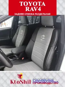 Автомобильные чехлы на сиденья Toyota RAV4 c 2013 по 2018 г.в. Цвет - Серый