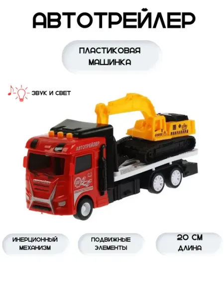 ТехноПарк Автоперевозчик машинка игрушка пластиковая