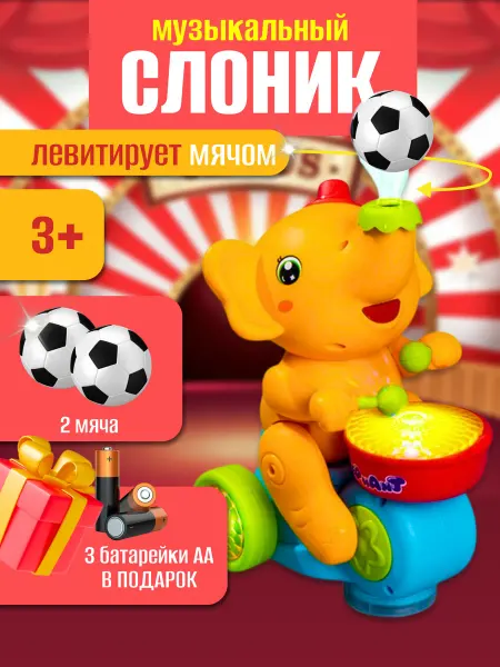 АлтынToys Интерактивная игрушка музыкальный слон барабанщик
