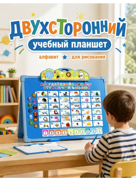 Музыкальные игрушки для малышей учебный планшет алфавит