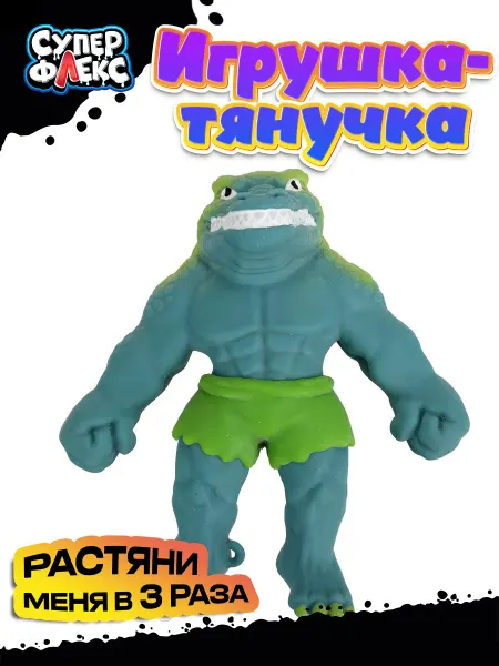 СУПЕР ФЛЕКС Игрушка тянучка монстр антистресс
