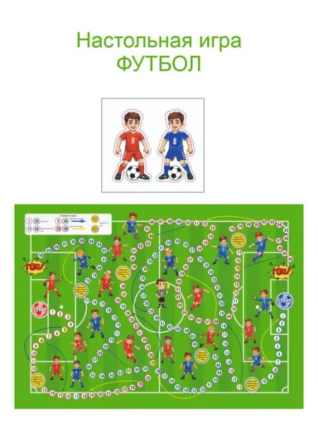 Артотойз Настольная игра Футбол