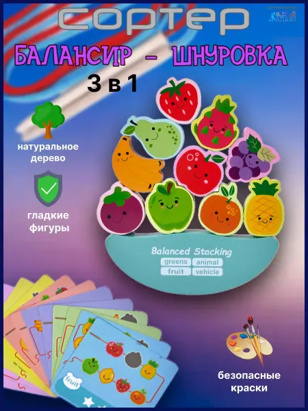 Развивающая игрушка балансир фрукты