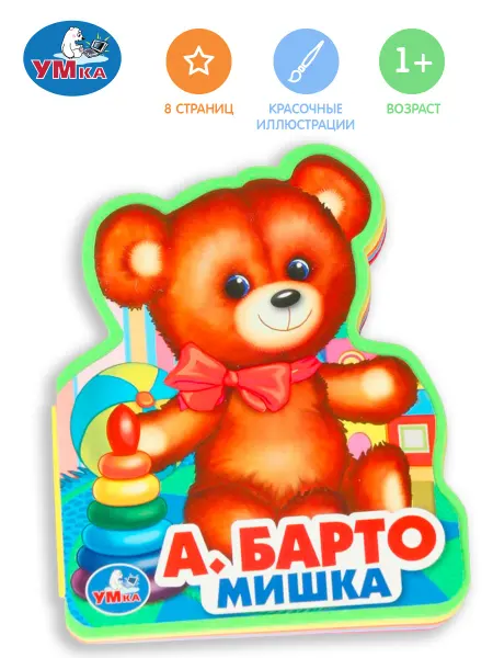 Умка Книжка игрушка Мишка Барто А развивающая