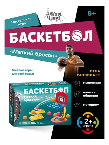 Настольная игра для детей Баскетбол