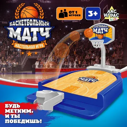 Настольная игра "Баскетбольный матч"