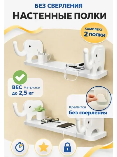 Есмати.А Полка настенная без сверления 2шт