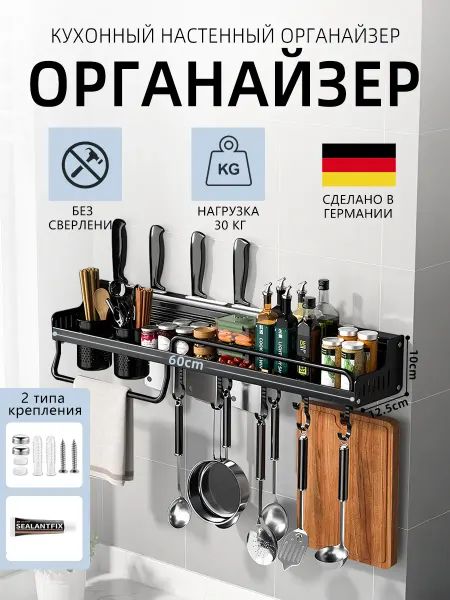 Полка на кухню настенная органайзер без сверления