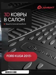 Коврики в салон 3D для FORD Kuga 2013-2016 (II), 2017-2019 (II рест.) внедорожник Element 4 шт. черный полиуретан