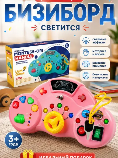 Монтессори Бизиборд-руль деревянный развивающая игрушка