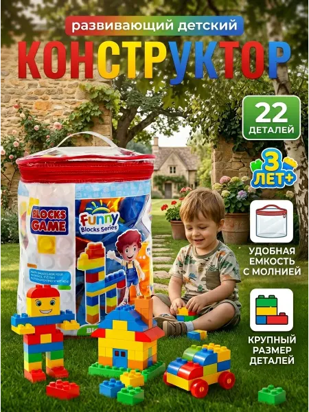 Каролина Конструктор детский крупные блоки 22 шт сертифицированный