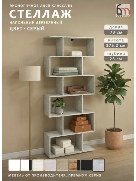 БРЕНД-МЕБЕЛЬ Стеллаж деревянный напольный для книг шкаф пенал