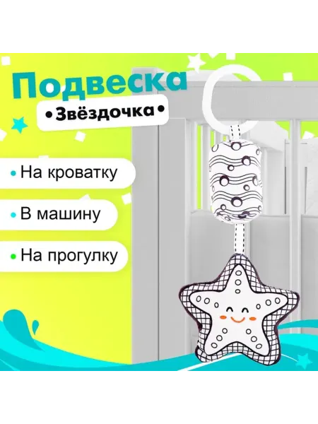 Нет бренда Мягкая подвеска Звёздочка для кроватки и коляски