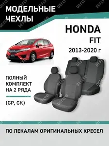 Чехлы на сиденья Honda Fit (GP, GK), 2013-2020, жаккард