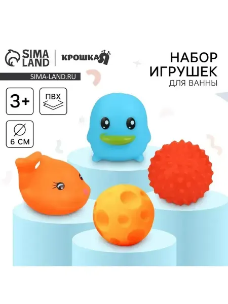 Крошка Я Веселые игрушки для ванной