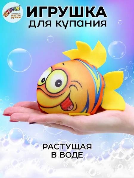 Штучки, к которым тянутся ручки Игрушка для ванной для детей