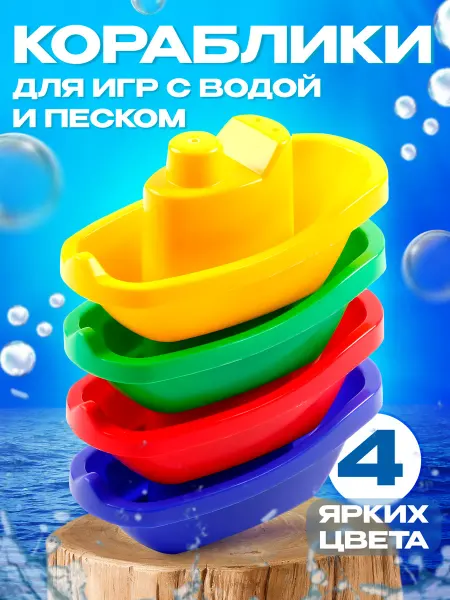 Новокузнецкий завод пластмасс Кораблик для ванной игрушечный