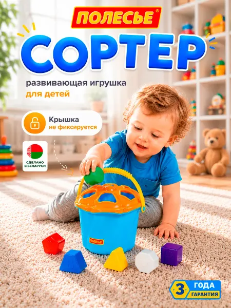 Полесье Сортер для малышей ведёрко голубое Развивающая игрушка