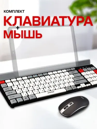 Клавиатура и мышь беспроводной набор, Smartbuy 201359AG, серый, белый, черный, с подставкой